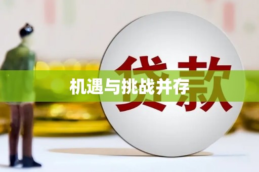白银机遇与挑战并存